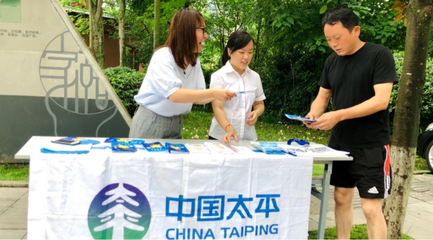 太平人壽內江中支開展“7.8保險進社區”宣傳活動，傳遞保障理念與環保咨詢服務